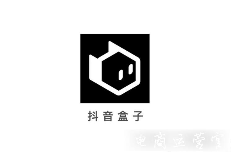 消息稱抖音測試首款電商App[抖音盒子]